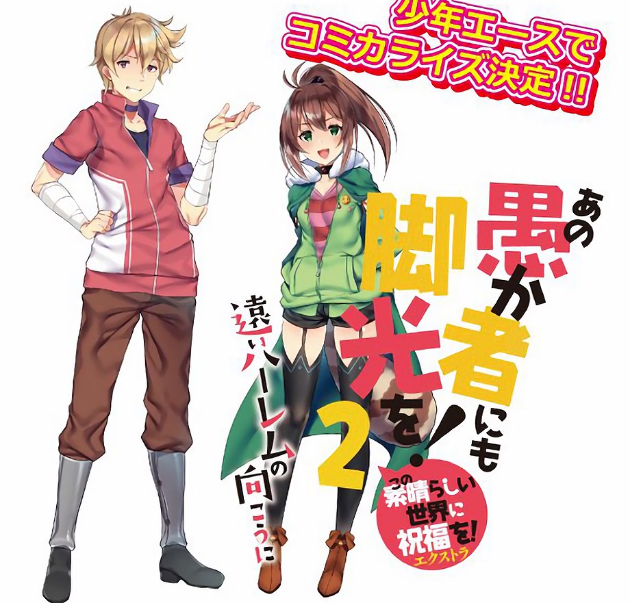 KonoSuba Extra spinoff KonoSuba Extra spinoff
